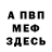 МЕФ мука Cognissonance
