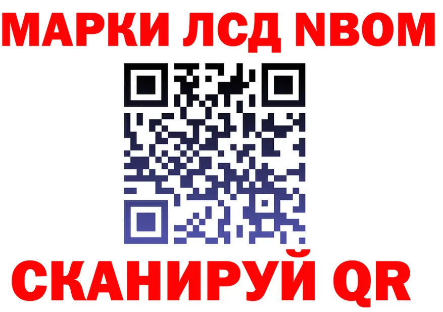 Марки 25I-NBOMe 1,8мг ТОР это МЕГА Барыш